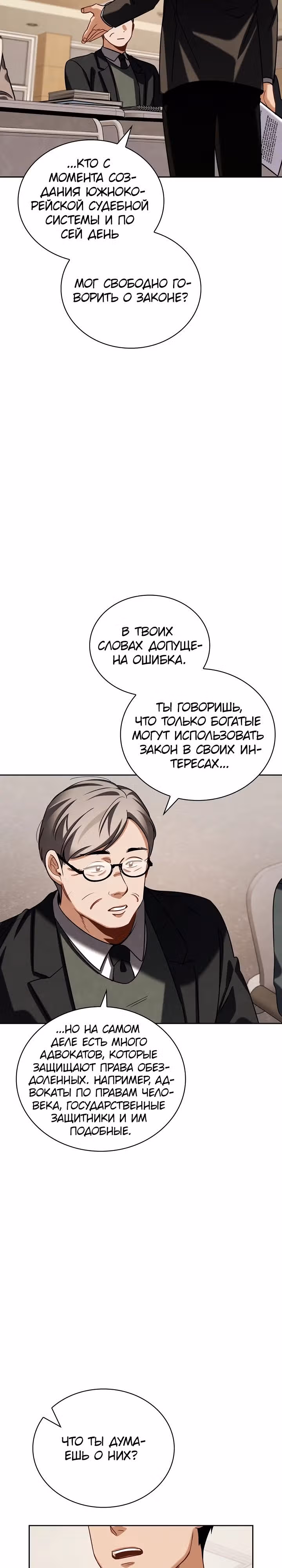 Регрессия актёра — Том 3 · Глава 90, страница 11