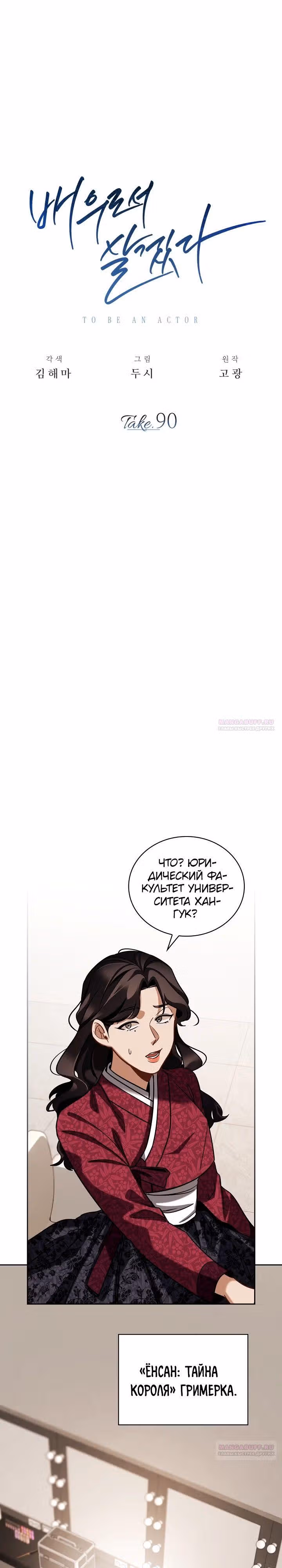 Регрессия актёра — Том 3 · Глава 90, страница 14