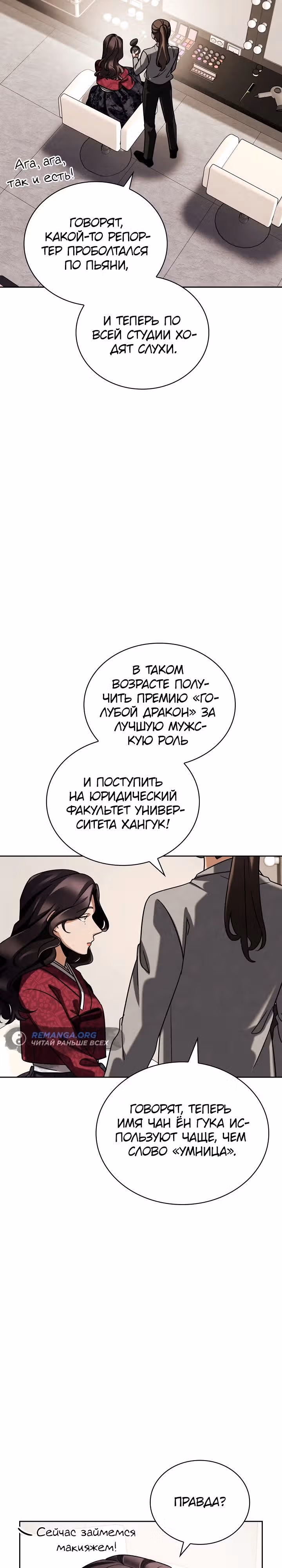 Регрессия актёра — Том 3 · Глава 90, страница 15