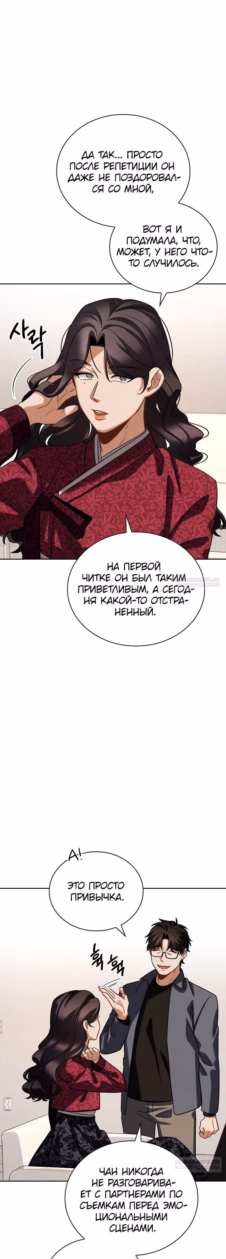 Регрессия актёра — Том 3 · Глава 90, страница 20