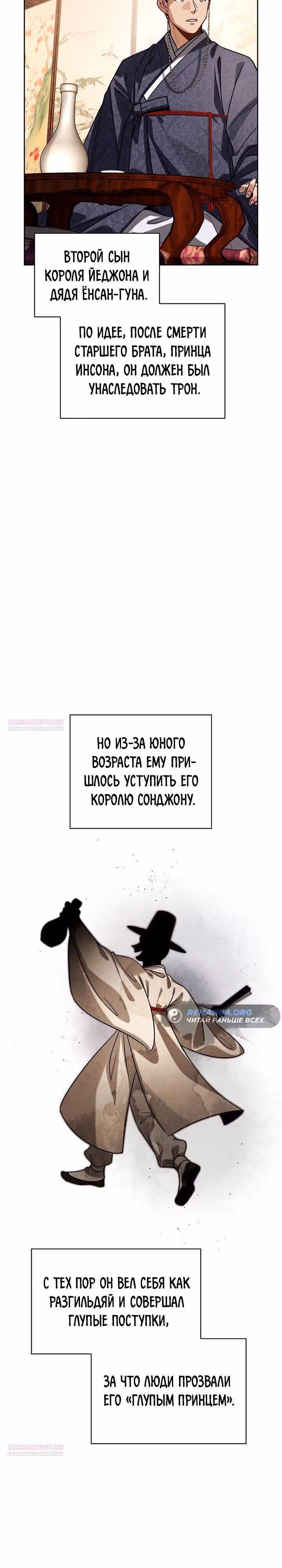 Регрессия актёра — Том 3 · Глава 90, страница 26