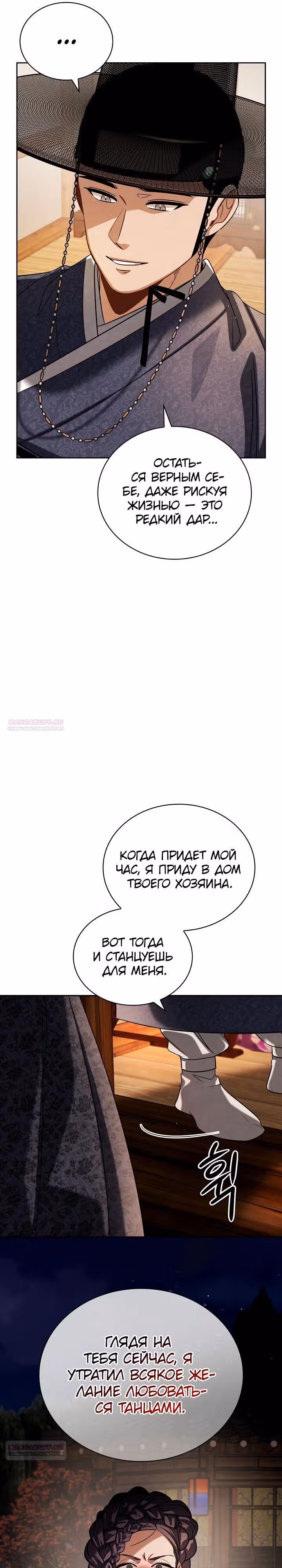 Регрессия актёра — Том 3 · Глава 90, страница 36
