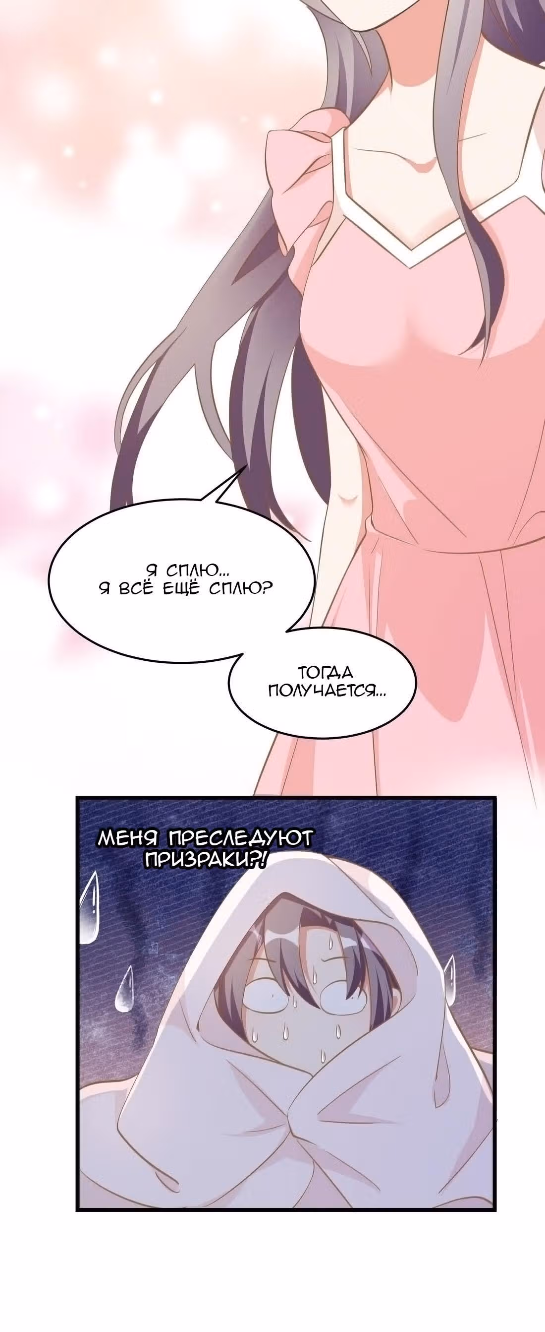 Пожалуйста, успокойтесь, Мистер Сонг — Том 1 · Глава 3, страница 20