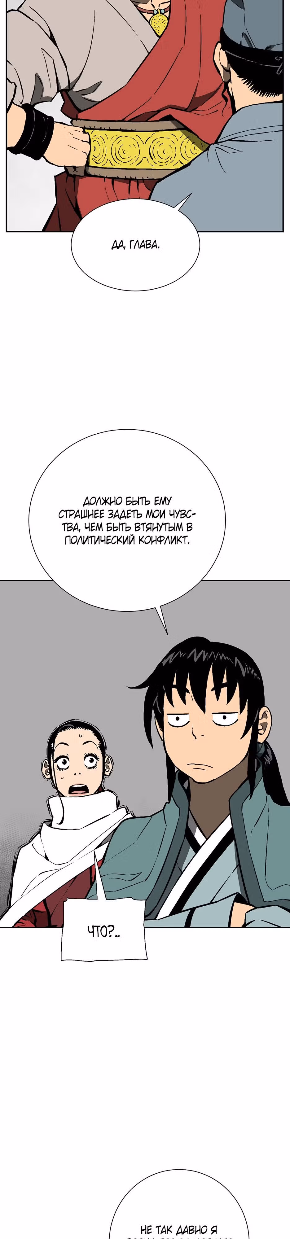 Сказания о лунном клинке — Том 1 · Глава 49, страница 22