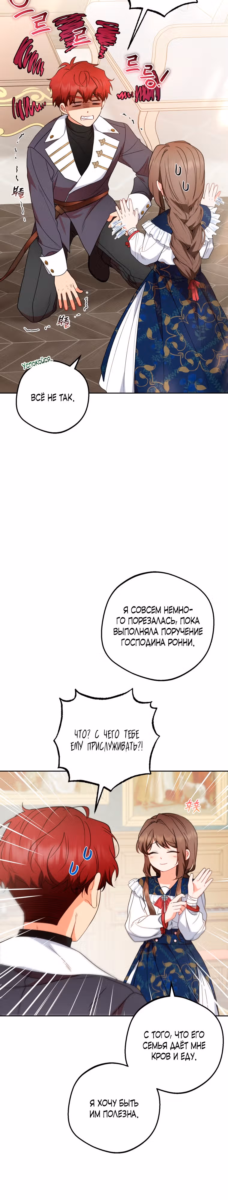 Злодейка стыдится быть любимой — Том 1 · Глава 31, страница 4