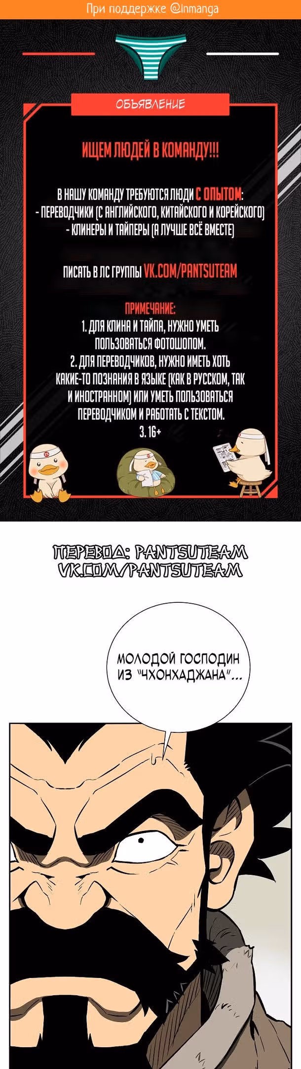 Сказания о лунном клинке — Том 1 · Глава 52, страница 2