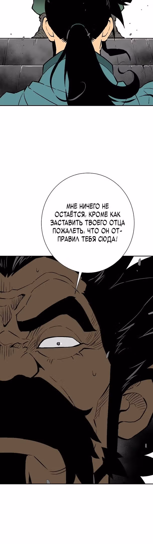 Сказания о лунном клинке — Том 1 · Глава 52, страница 14