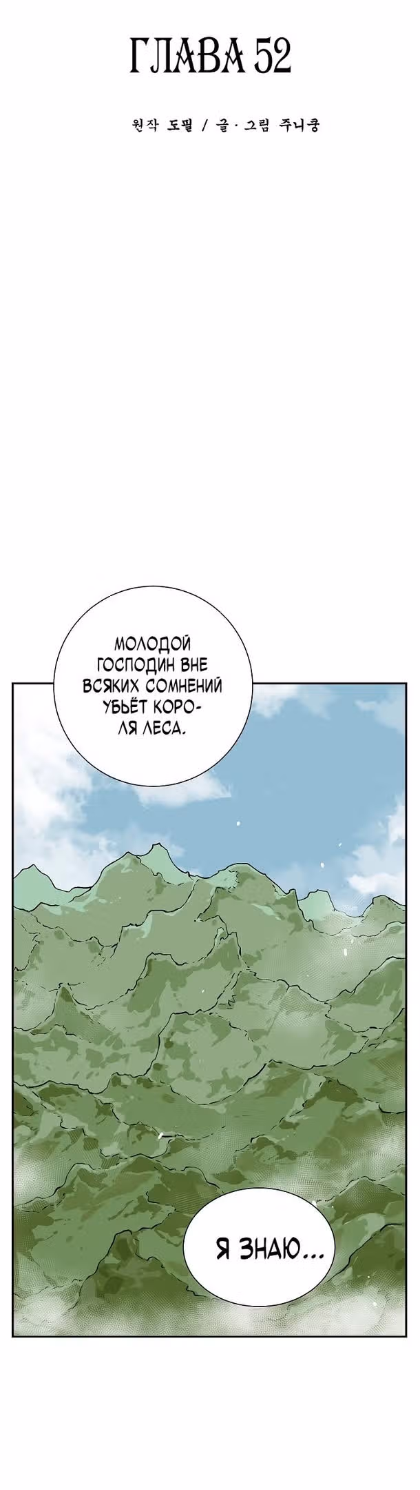 Сказания о лунном клинке — Том 1 · Глава 52, страница 16