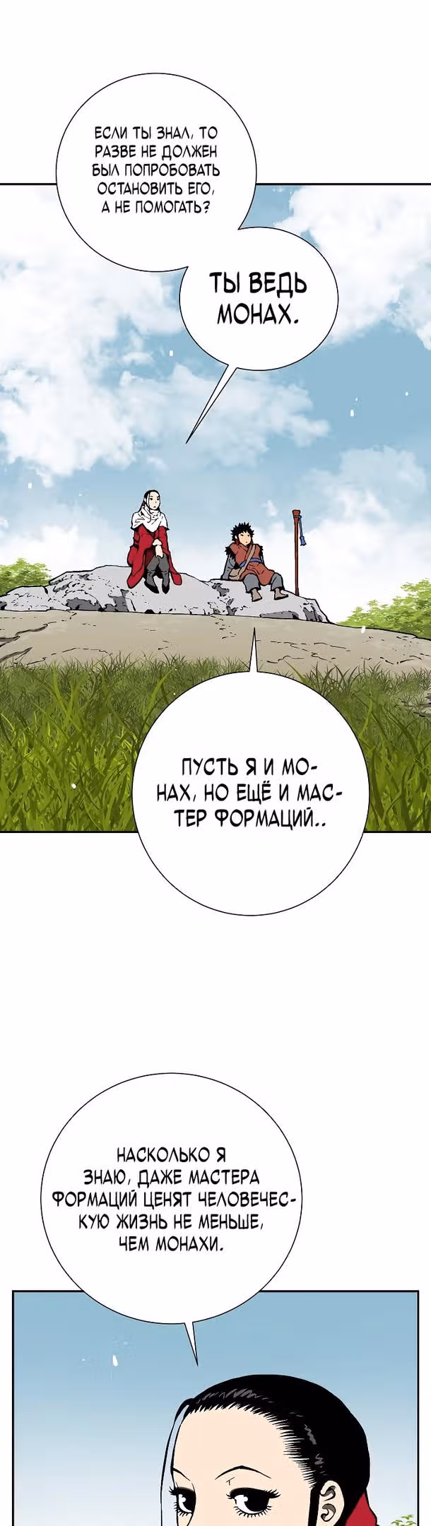 Сказания о лунном клинке — Том 1 · Глава 52, страница 17