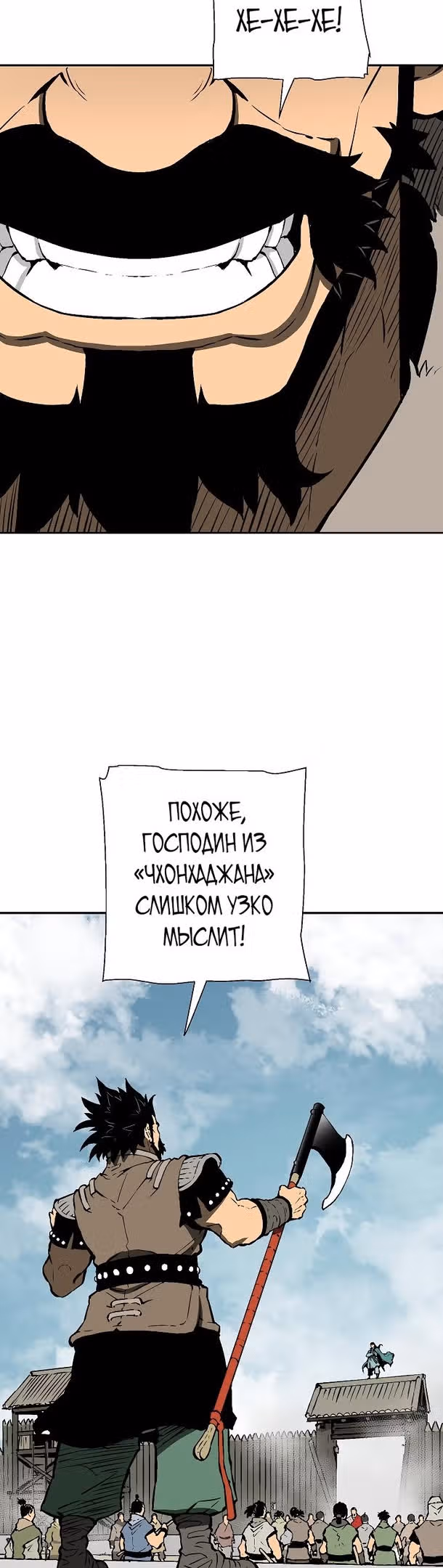 Сказания о лунном клинке — Том 1 · Глава 52, страница 5