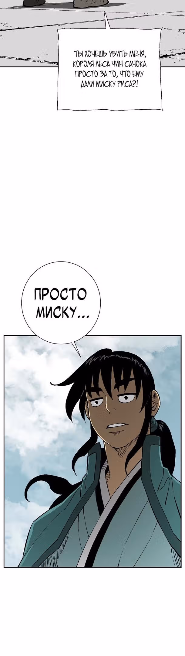 Сказания о лунном клинке — Том 1 · Глава 52, страница 6
