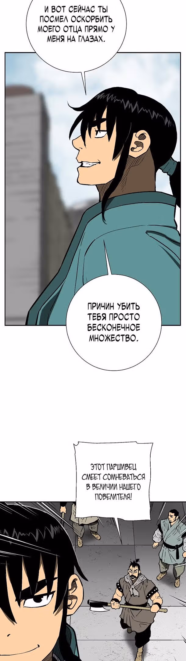 Сказания о лунном клинке — Том 1 · Глава 52, страница 10