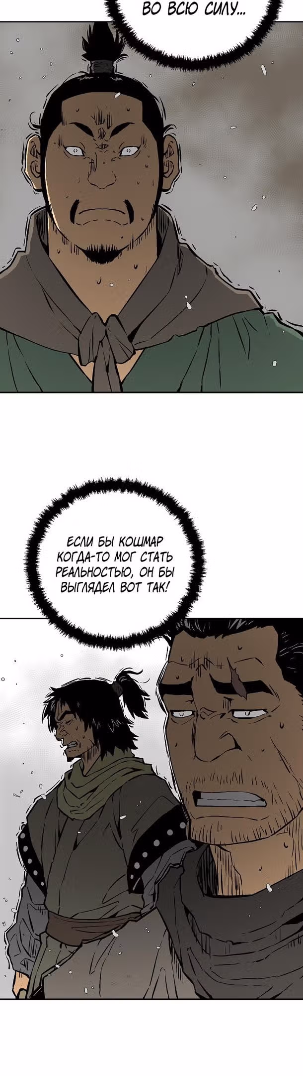 Сказания о лунном клинке — Том 1 · Глава 53, страница 29