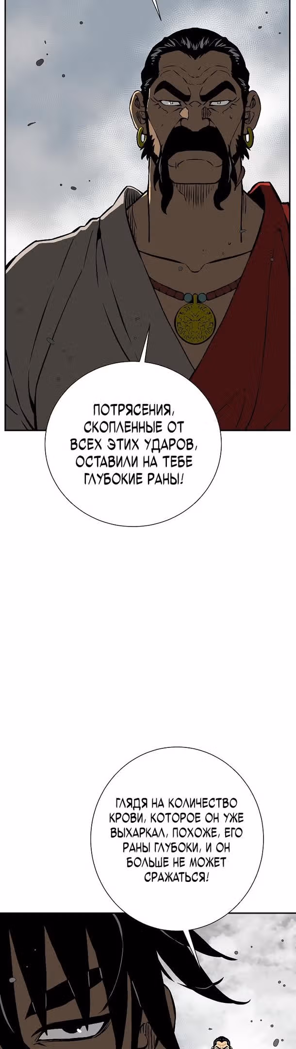 Сказания о лунном клинке — Том 1 · Глава 53, страница 35