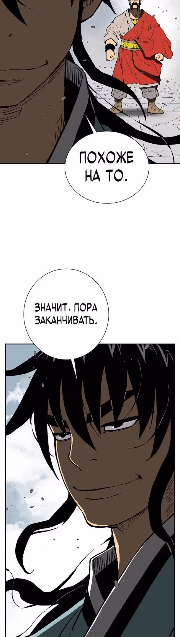 Сказания о лунном клинке — Том 1 · Глава 53, страница 36