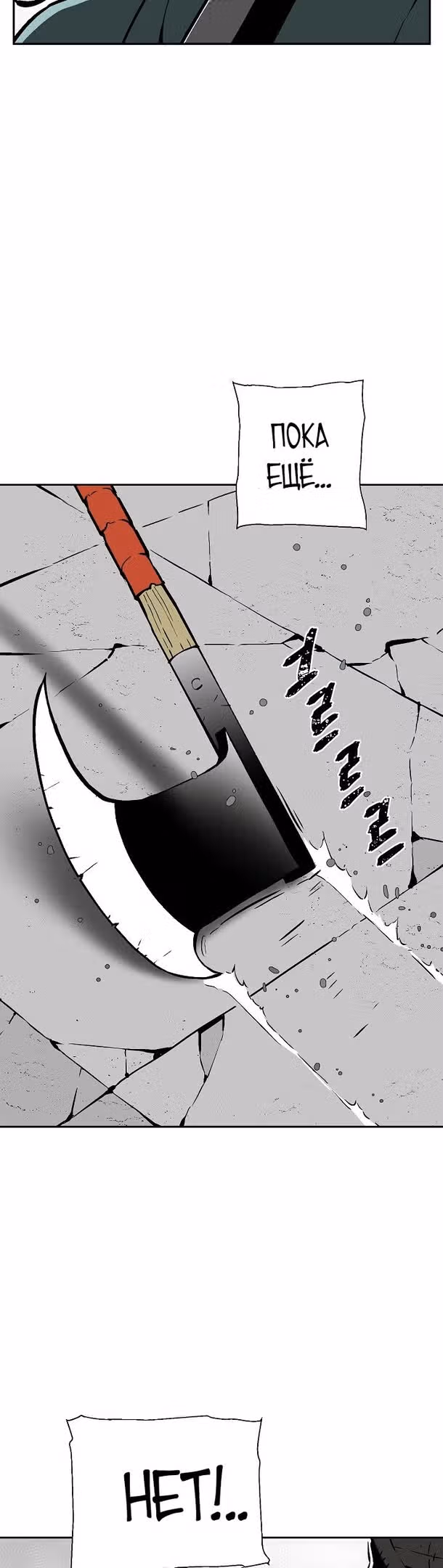 Сказания о лунном клинке — Том 1 · Глава 53, страница 37