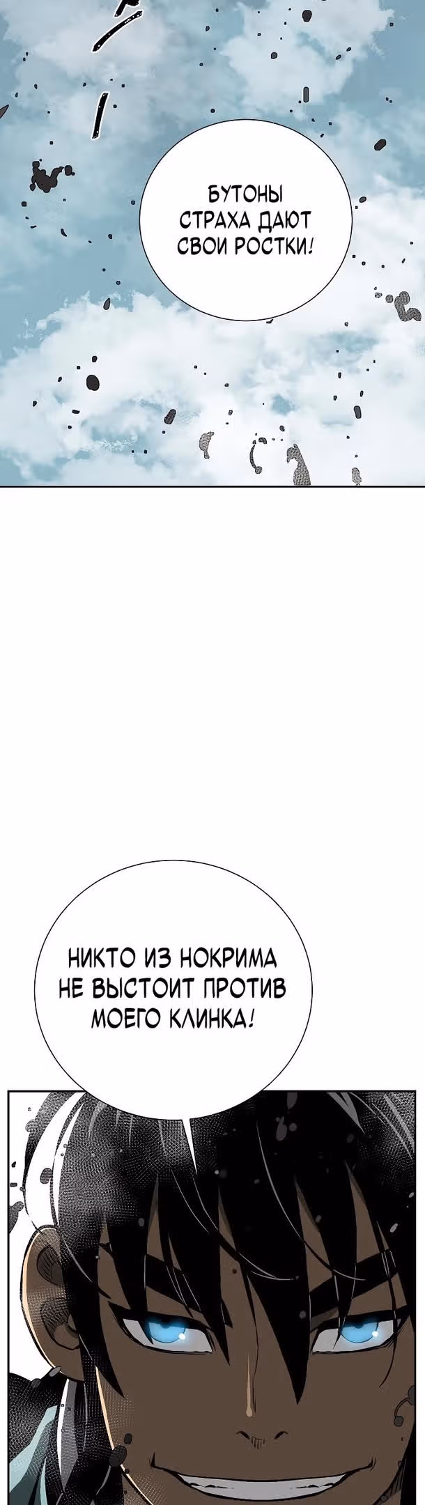 Сказания о лунном клинке — Том 1 · Глава 53, страница 55