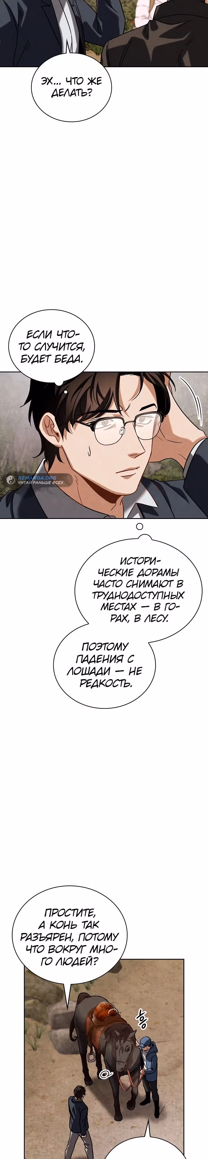 Регрессия актёра — Том 3 · Глава 89, страница 15