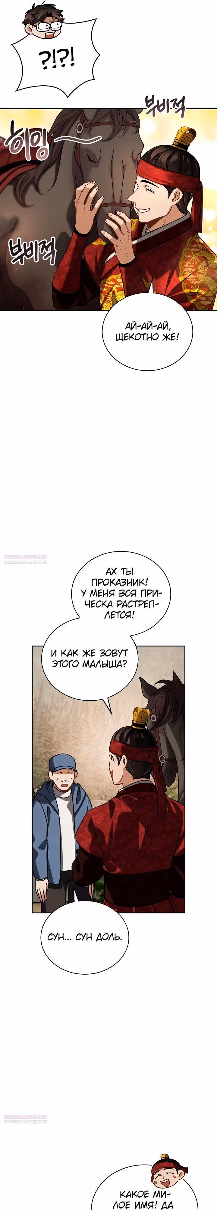Регрессия актёра — Том 3 · Глава 89, страница 18