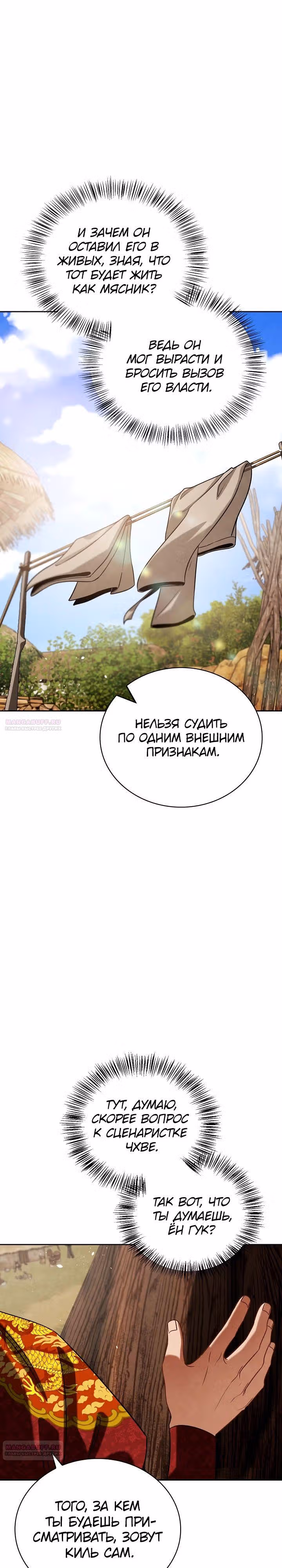 Регрессия актёра — Том 3 · Глава 89, страница 30