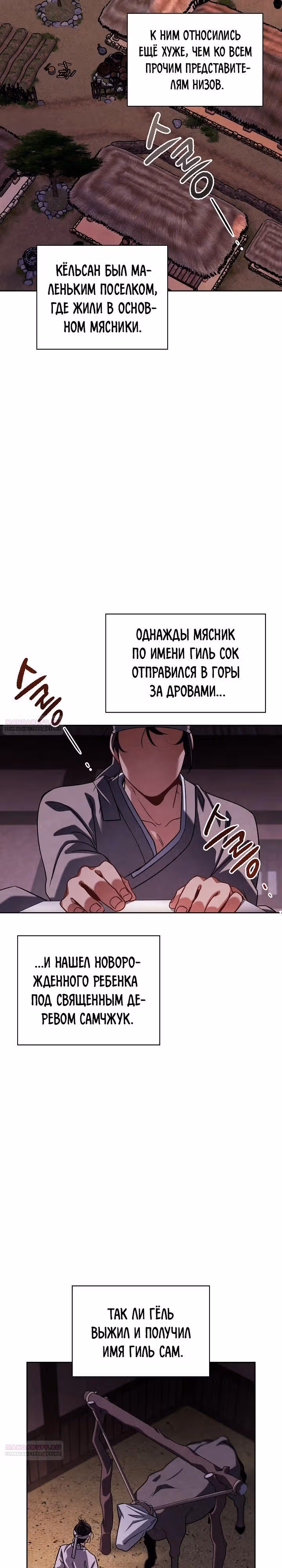 Регрессия актёра — Том 3 · Глава 89, страница 8
