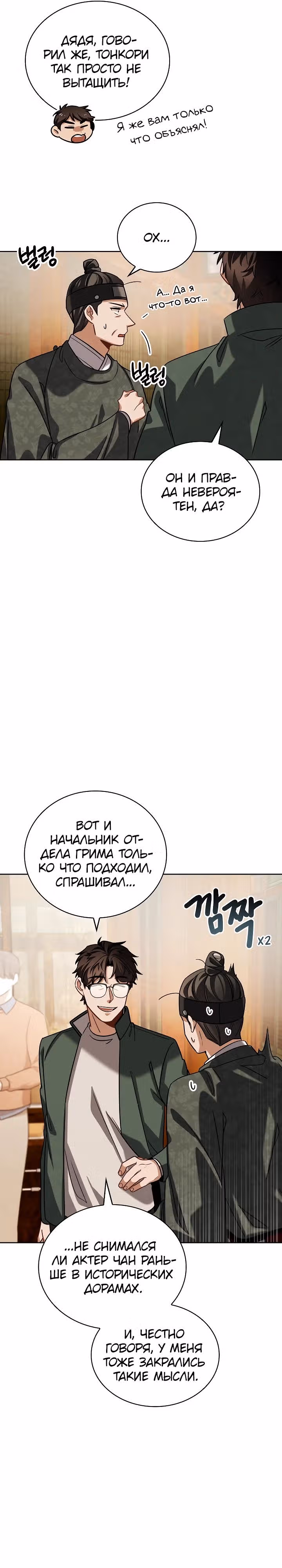 Регрессия актёра — Том 3 · Глава 88, страница 13