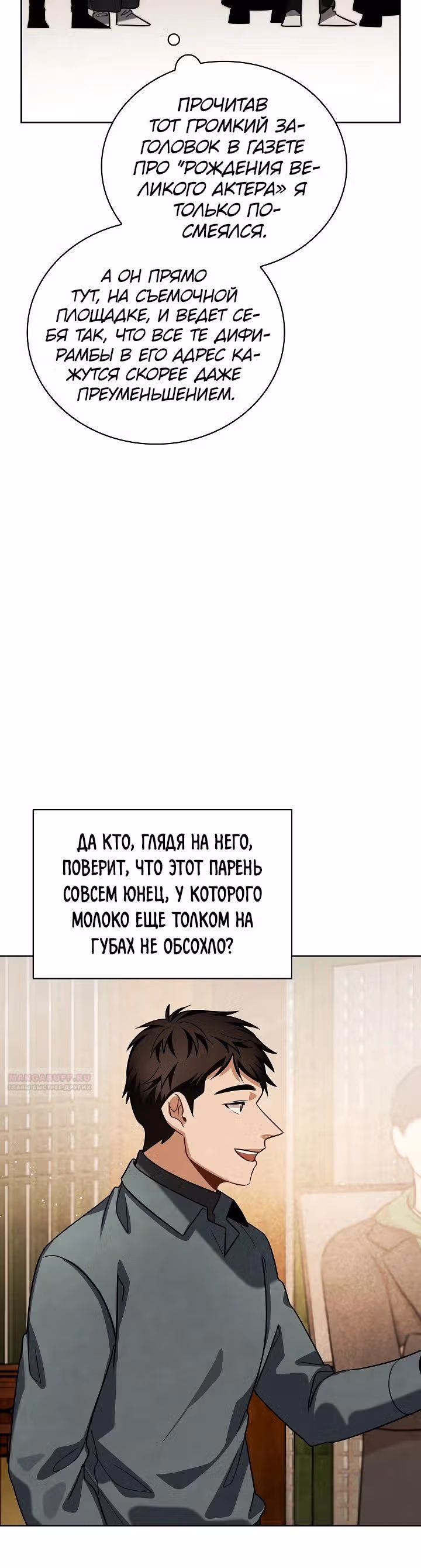 Регрессия актёра — Том 3 · Глава 88, страница 16