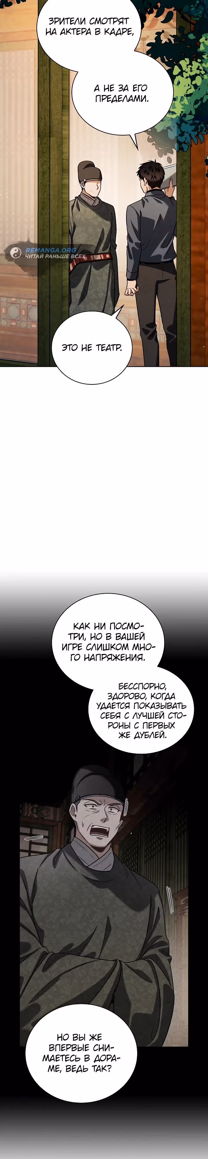 Регрессия актёра — Том 3 · Глава 88, страница 3