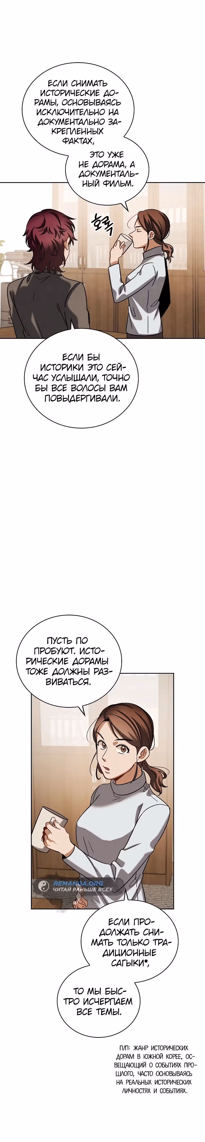 Регрессия актёра — Том 3 · Глава 88, страница 25