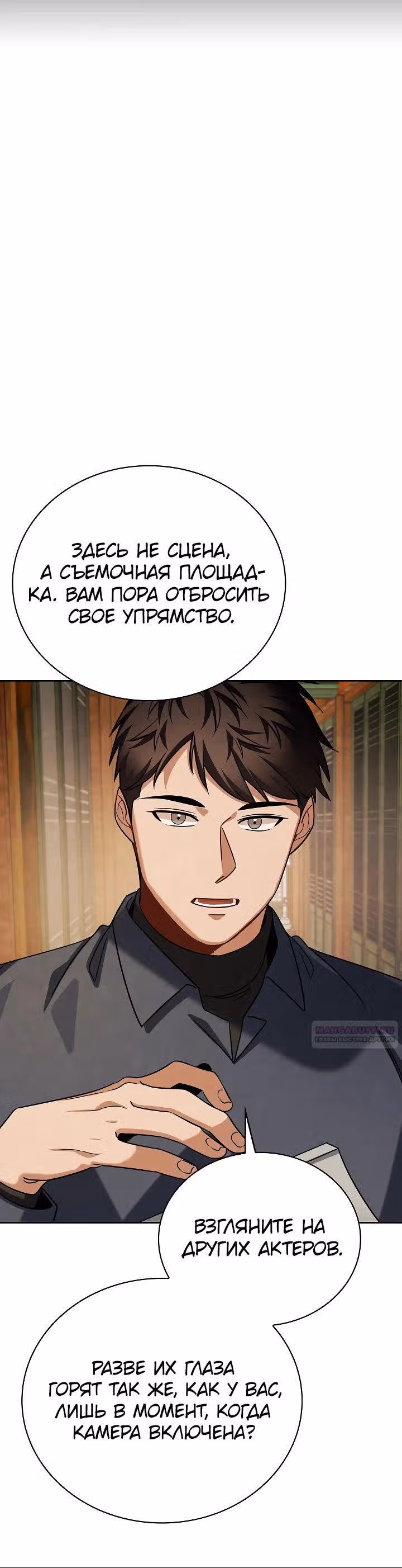 Регрессия актёра — Том 3 · Глава 88, страница 4