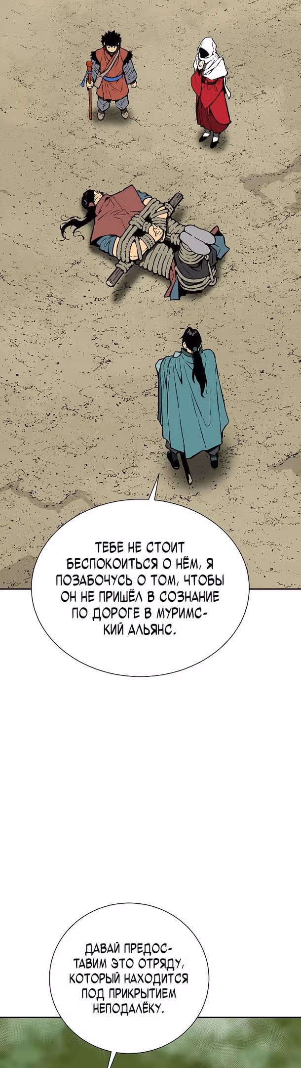Сказания о лунном клинке — Том 1 · Глава 54, страница 18
