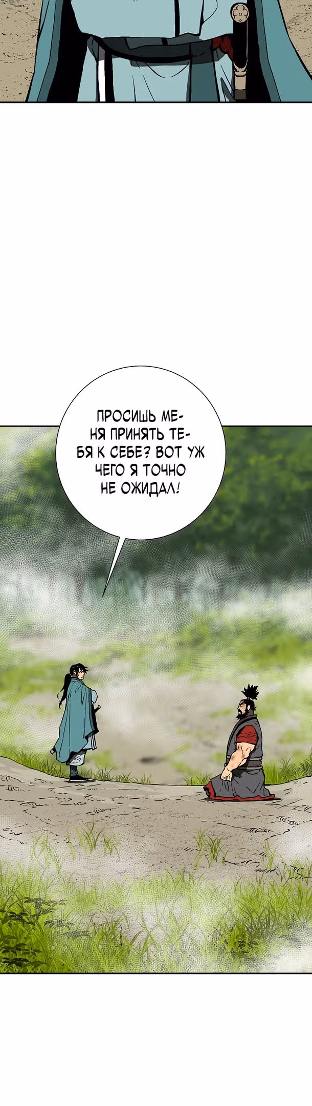 Сказания о лунном клинке — Том 1 · Глава 54, страница 29