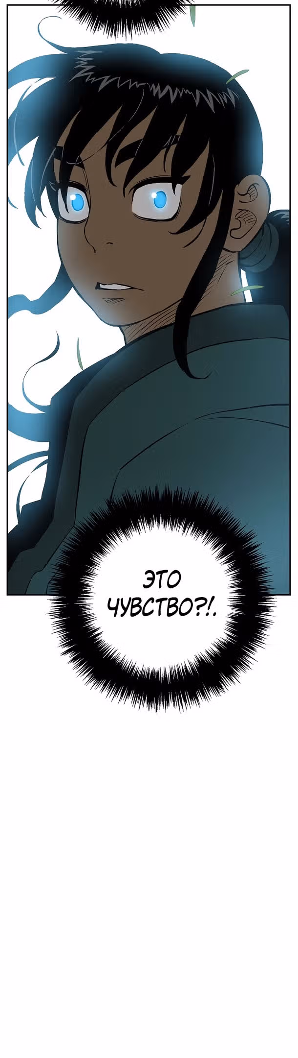 Сказания о лунном клинке — Том 1 · Глава 54, страница 44