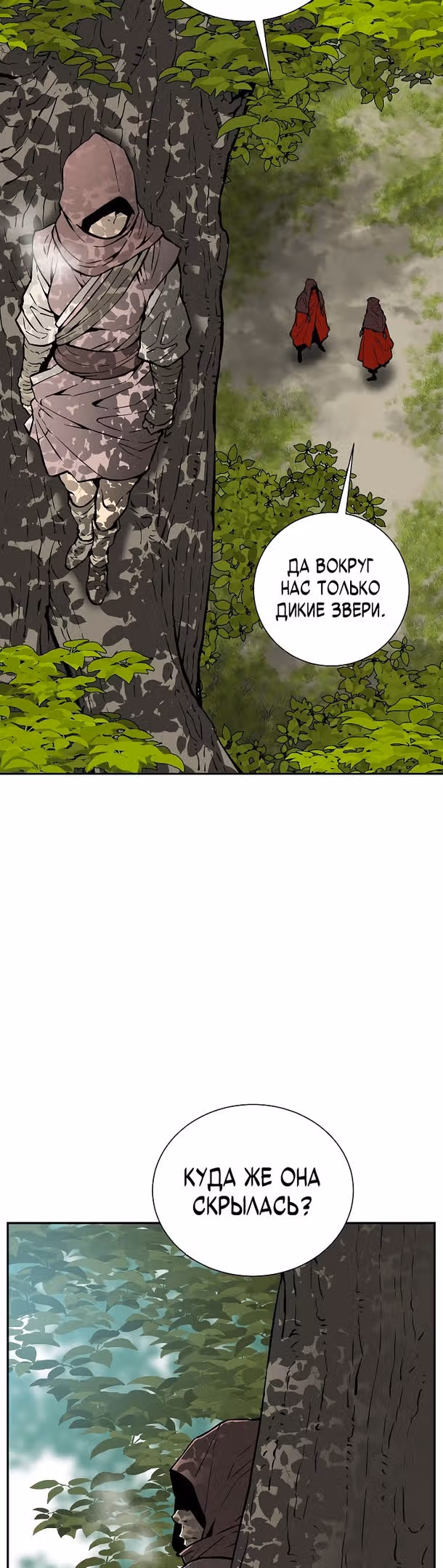 Сказания о лунном клинке — Том 1 · Глава 54, страница 8