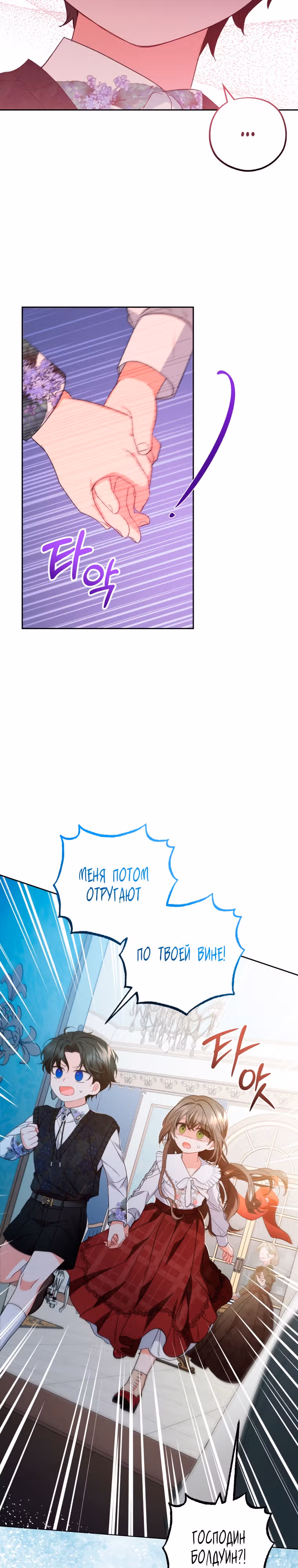 Злодейка стыдится быть любимой — Том 1 · Глава 35, страница 22