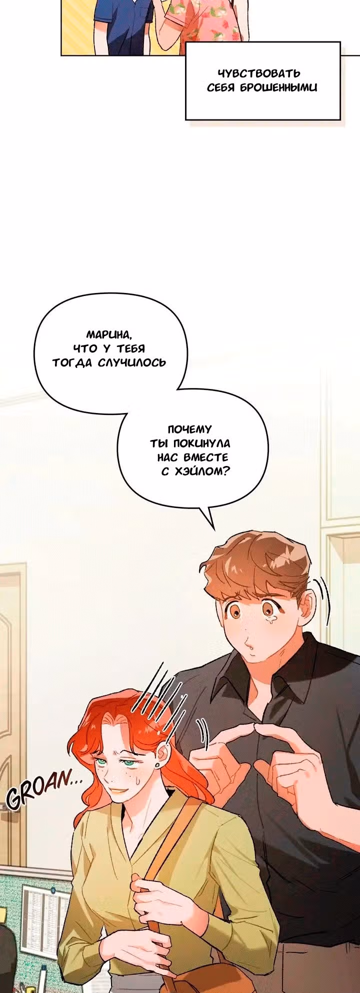 Влюбиться в опасность — Том 1 · Глава 13, страница 3