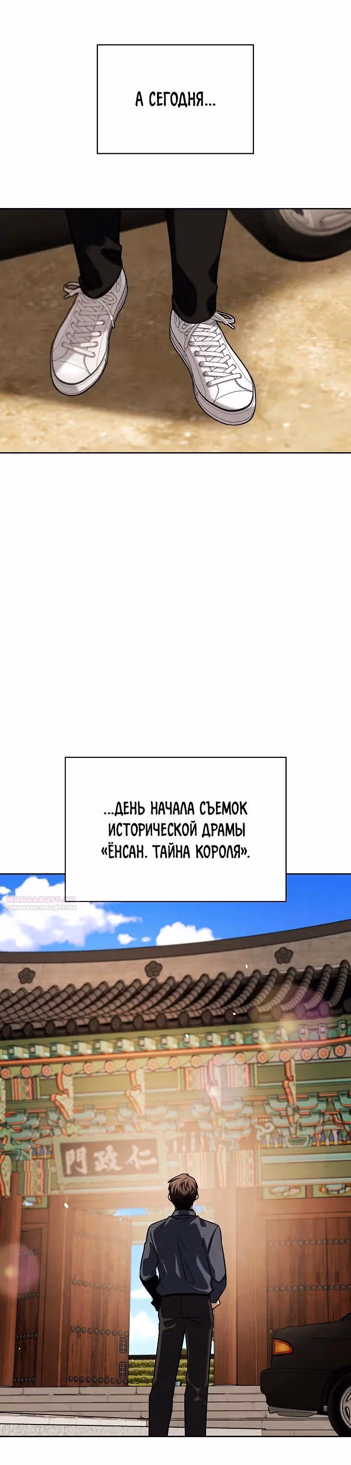 Регрессия актёра — Том 3 · Глава 87, страница 8