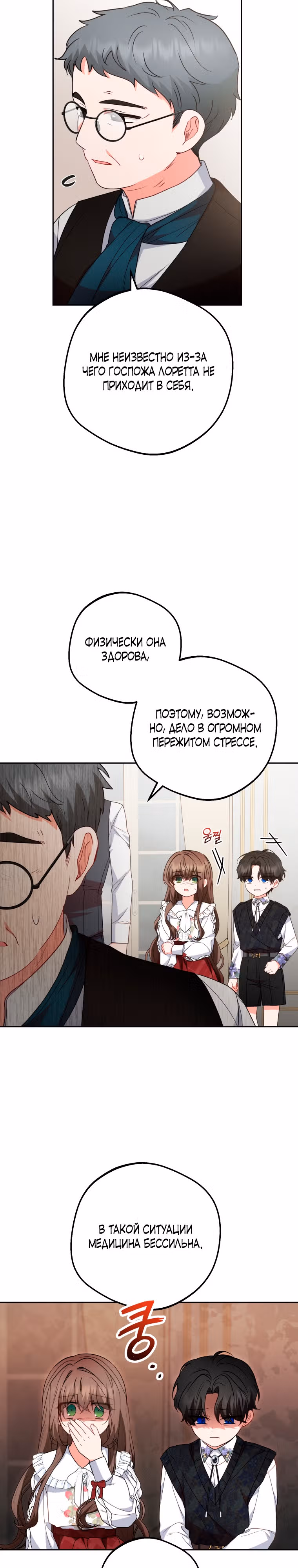 Злодейка стыдится быть любимой — Том 1 · Глава 36, страница 2
