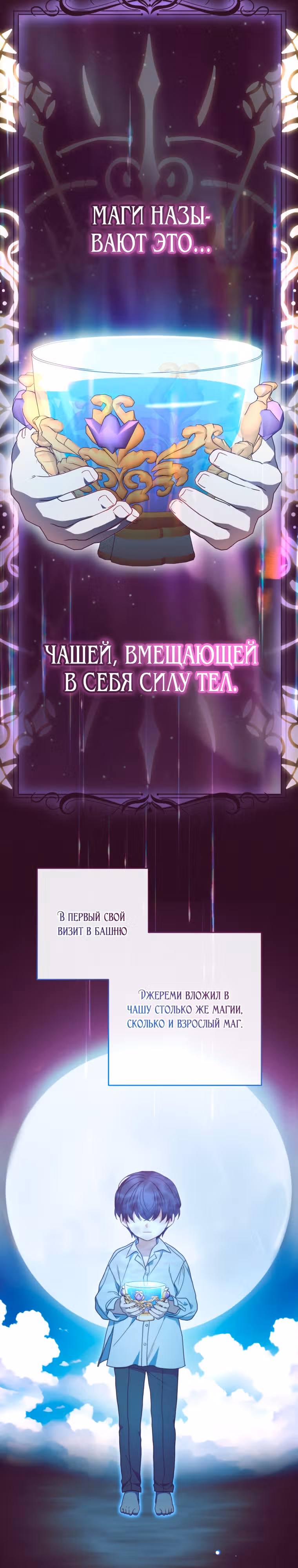 Злодейка стыдится быть любимой — Том 1 · Глава 36, страница 18