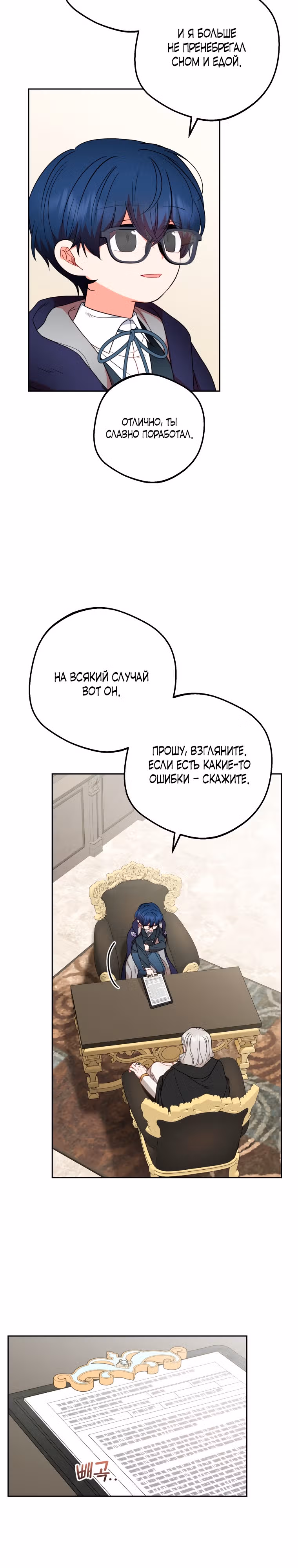 Злодейка стыдится быть любимой — Том 1 · Глава 36, страница 24