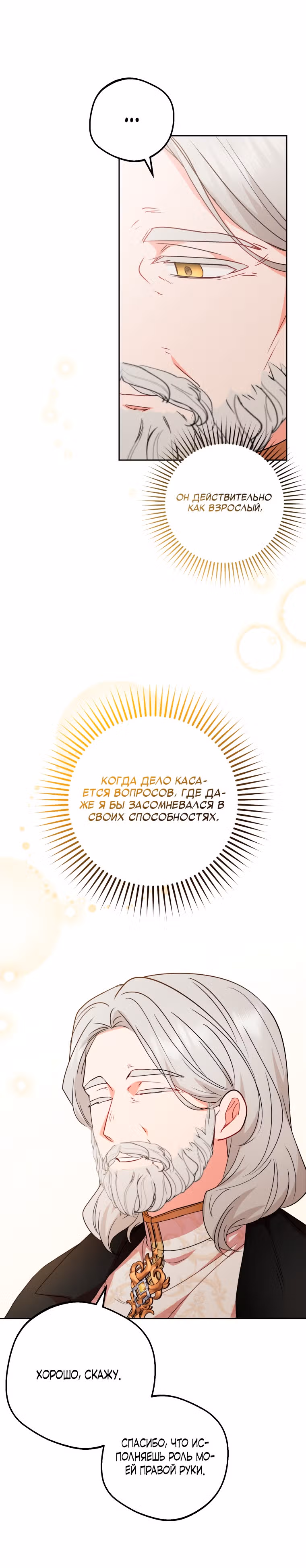 Злодейка стыдится быть любимой — Том 1 · Глава 36, страница 25