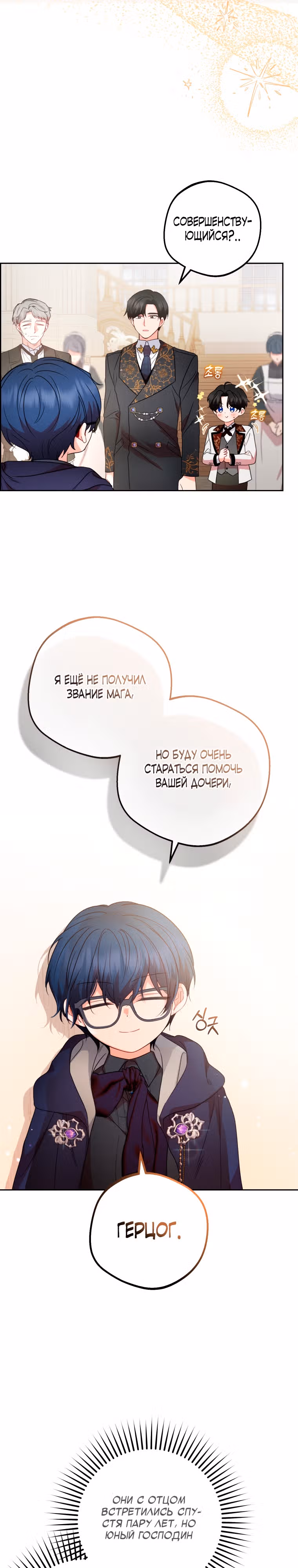 Злодейка стыдится быть любимой — Том 1 · Глава 37, страница 6