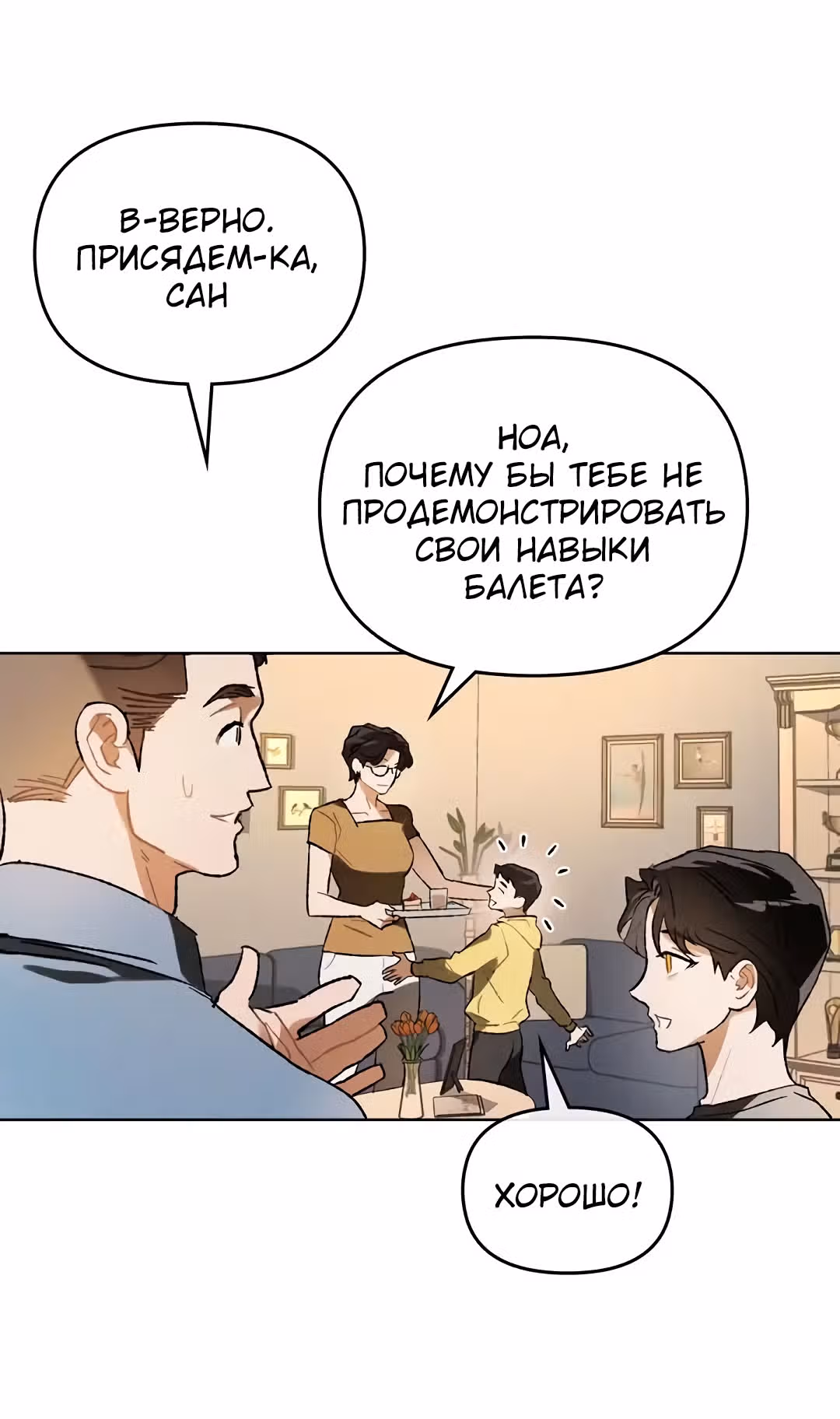 Влюбиться в опасность — Том 1 · Глава 15, страница 14