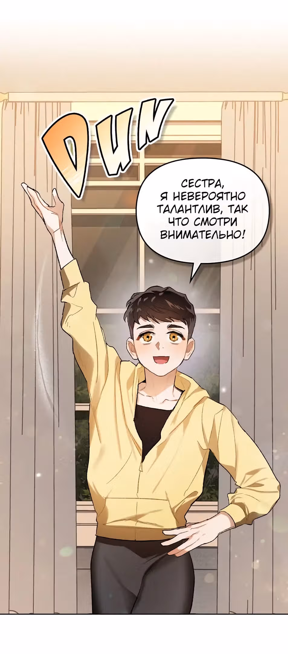 Влюбиться в опасность — Том 1 · Глава 15, страница 15