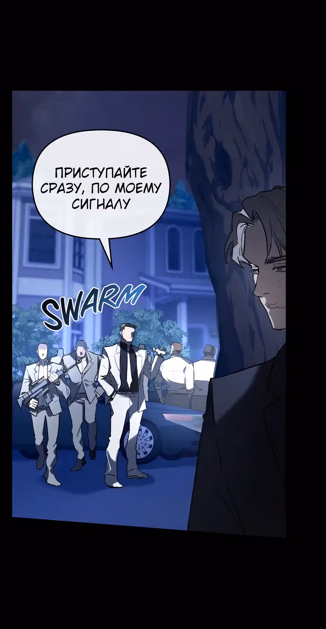 Влюбиться в опасность — Том 1 · Глава 15, страница 4