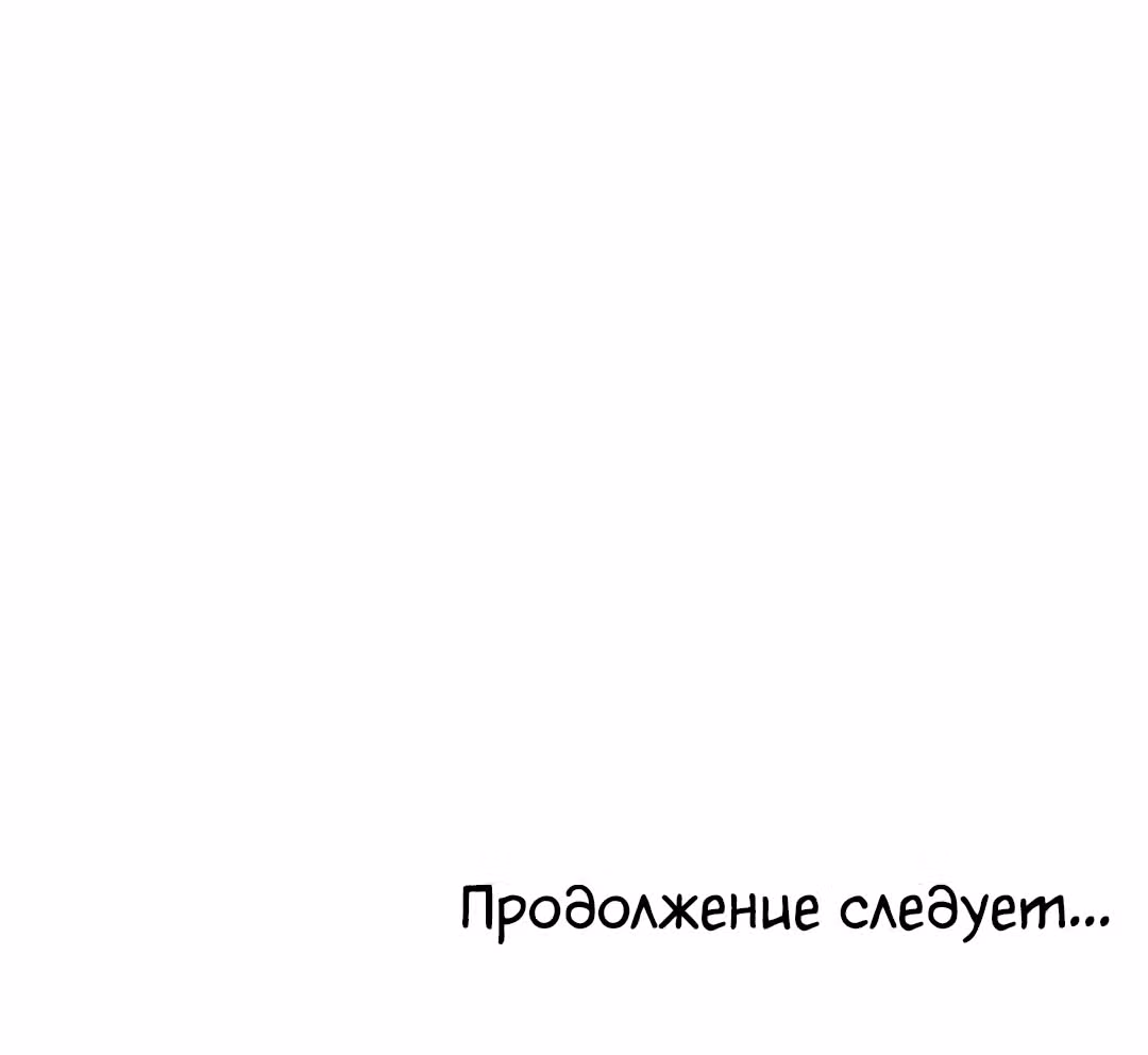 Влюбиться в опасность — Том 1 · Глава 15, страница 64