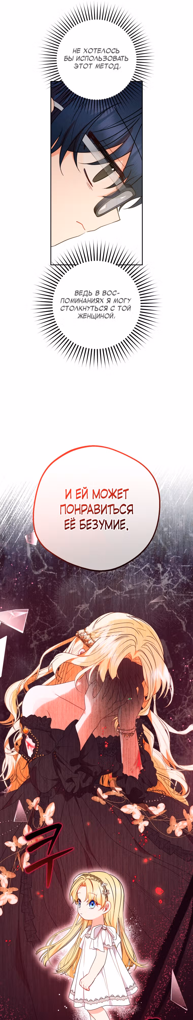 Злодейка стыдится быть любимой — Том 1 · Глава 38, страница 6