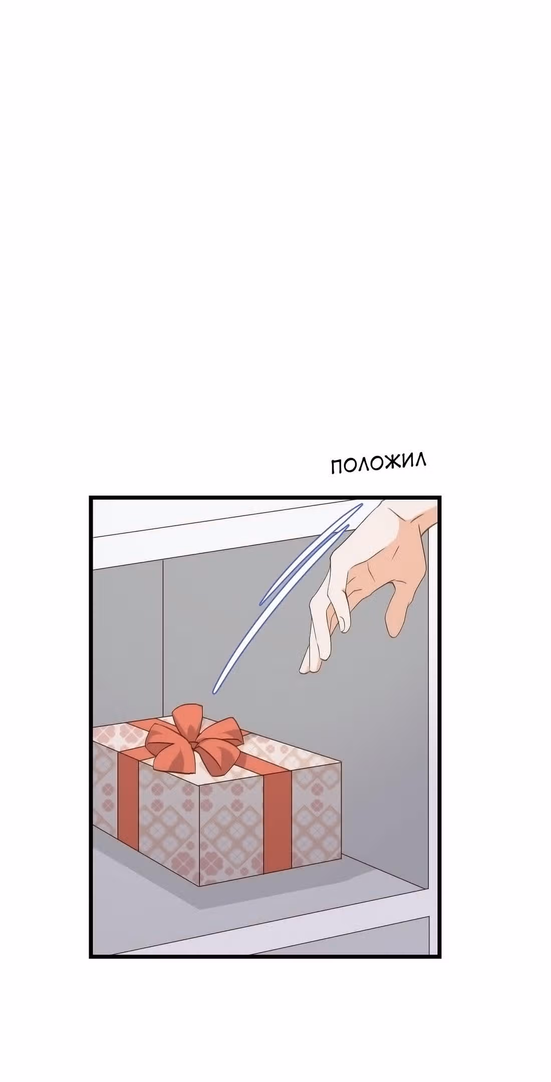 Пожалуйста, успокойтесь, Мистер Сонг — Том 1 · Глава 9, страница 33