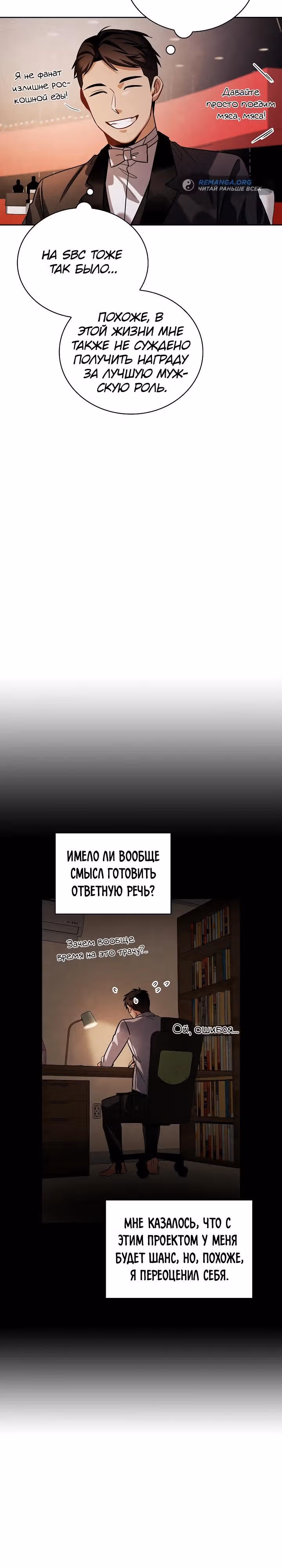Регрессия актёра — Том 3 · Глава 86, страница 11
