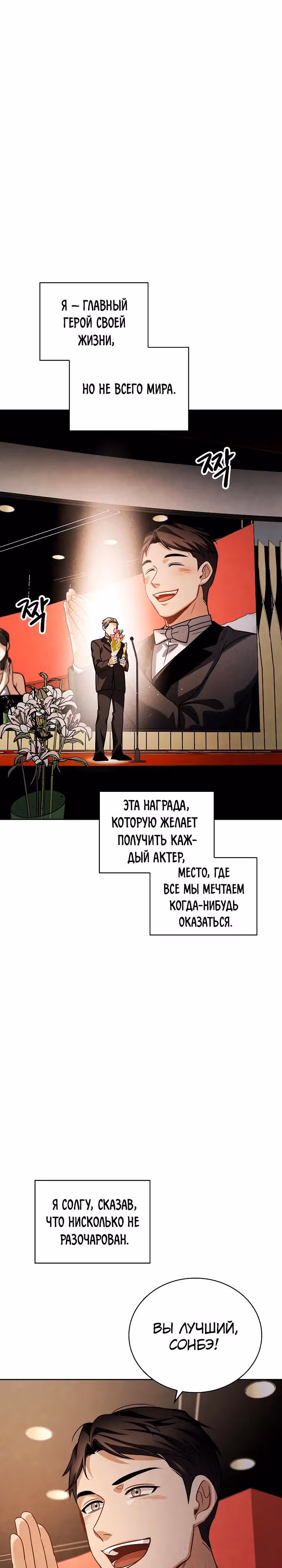 Регрессия актёра — Том 3 · Глава 86, страница 17